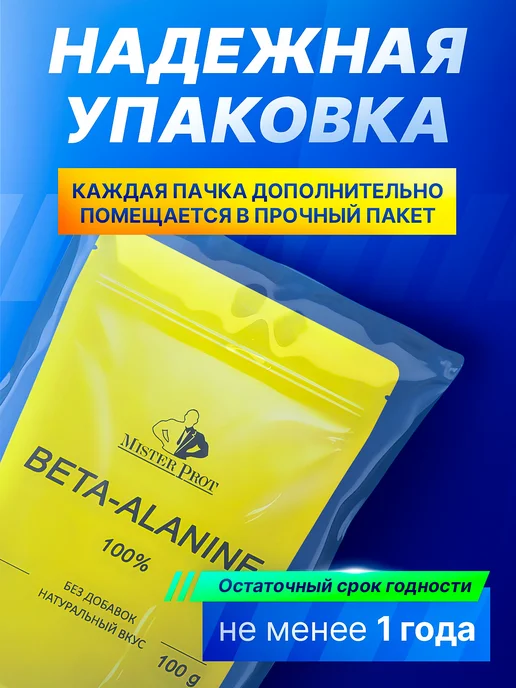 Mister Prot Л Аргинин порошок для мужчин и женщин без вкуса 300 г, 100 г, фото 7