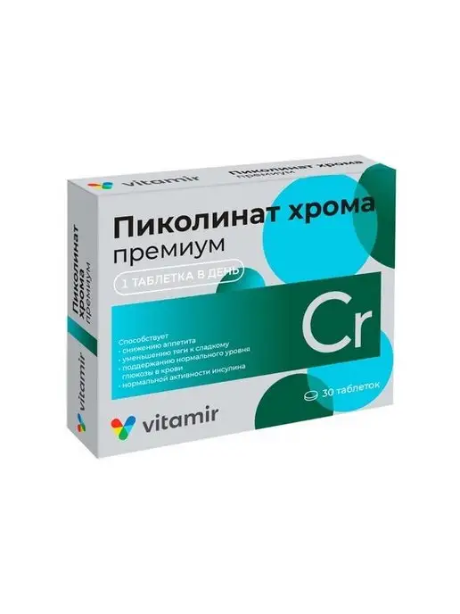 Бад для снижения веса AMWAY NUTRILITE Пиколинат хрома плюс, 120 капс. (капсулы массой 615мг)