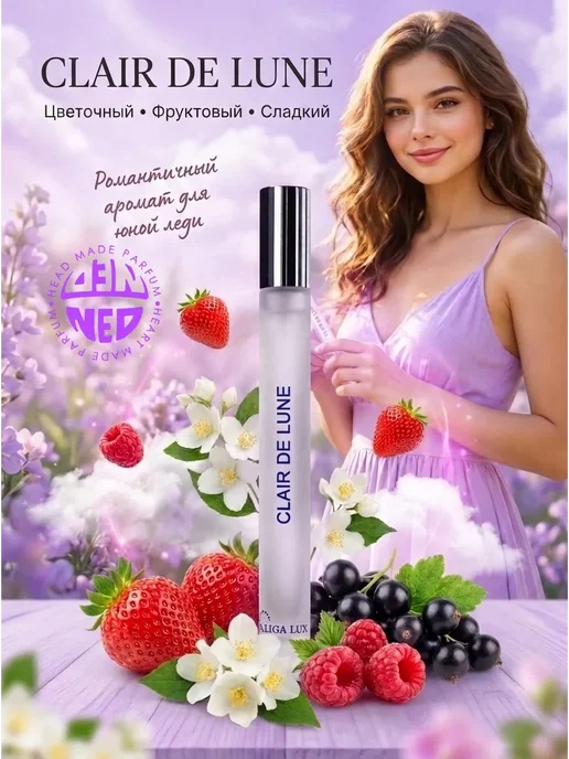 Neo Parfum Духи для девочки Clair de Lune 17мл сладкие клубника и цветы, 17 мл