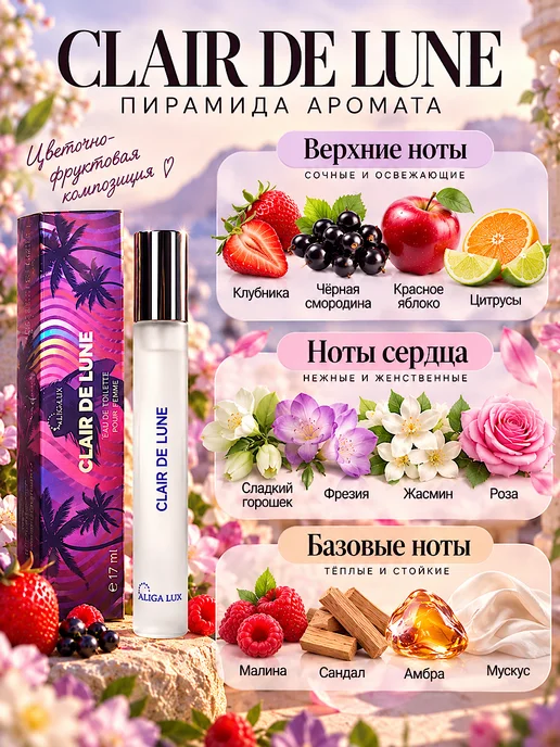 Neo Parfum Духи для девочки Clair de Lune 17мл сладкие клубника и цветы, 17 мл, фото 2