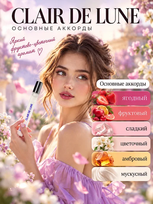 Neo Parfum Духи для девочки Clair de Lune 17мл сладкие клубника и цветы, 17 мл, фото 4