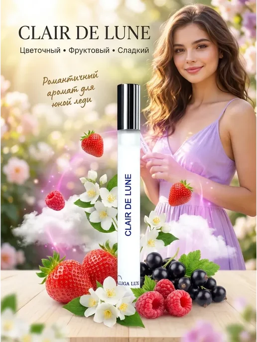 Neo Parfum Духи для девочки Clair de Lune 17мл сладкие клубника и цветы, 17 мл, фото 6
