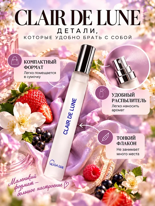 Neo Parfum Духи для девочки Clair de Lune 17мл сладкие клубника и цветы, 17 мл, фото 8