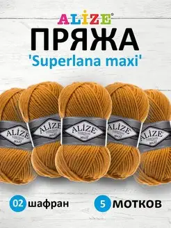 Пряжа полушерсть Ализе Superlana Maxi 100г 100м 5шт. 02 ALIZE 79292790 купить за 842 ₽ в интернет-магазине Wildberries