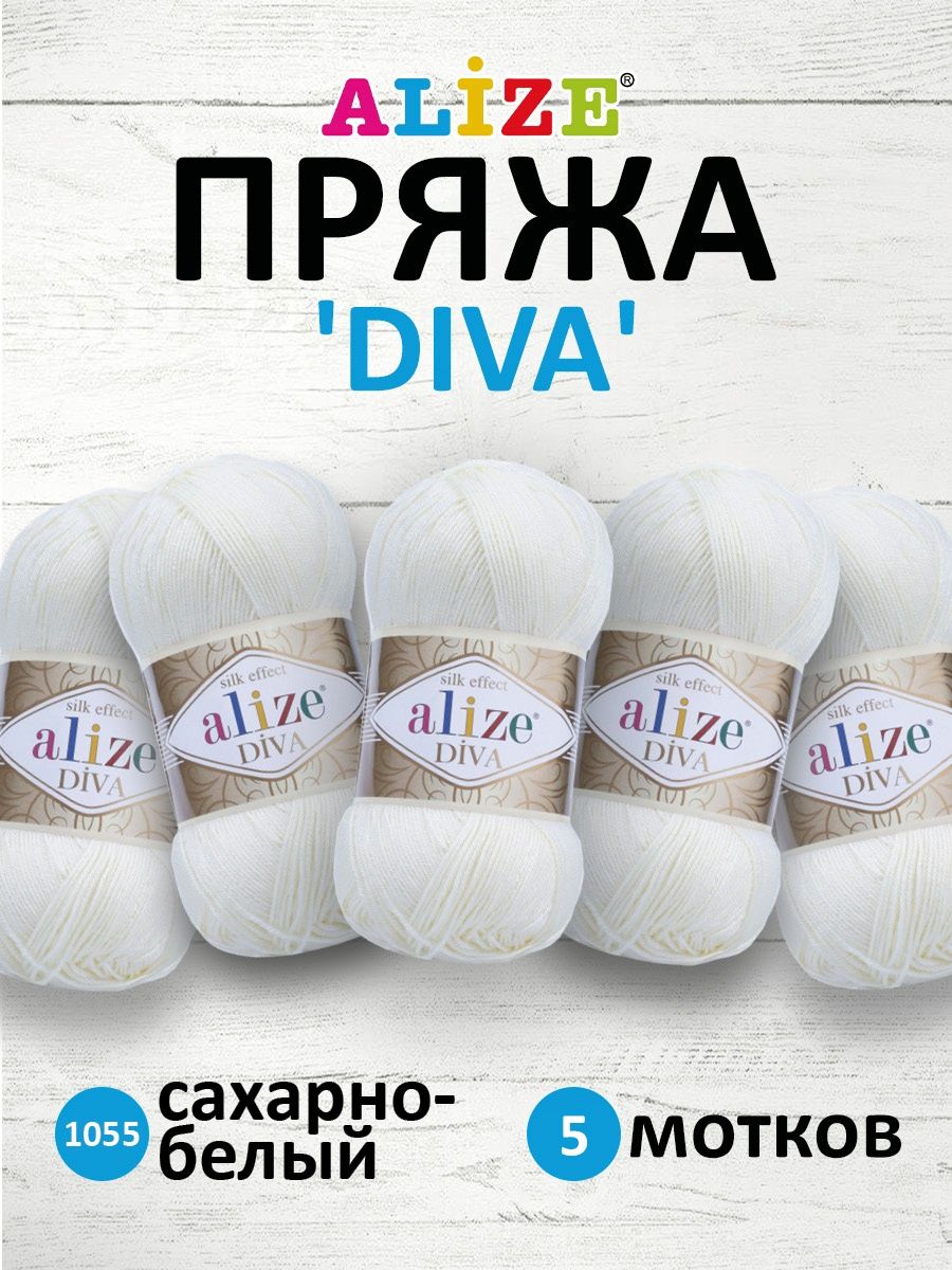 Дива легкий. Alize Diva белая.