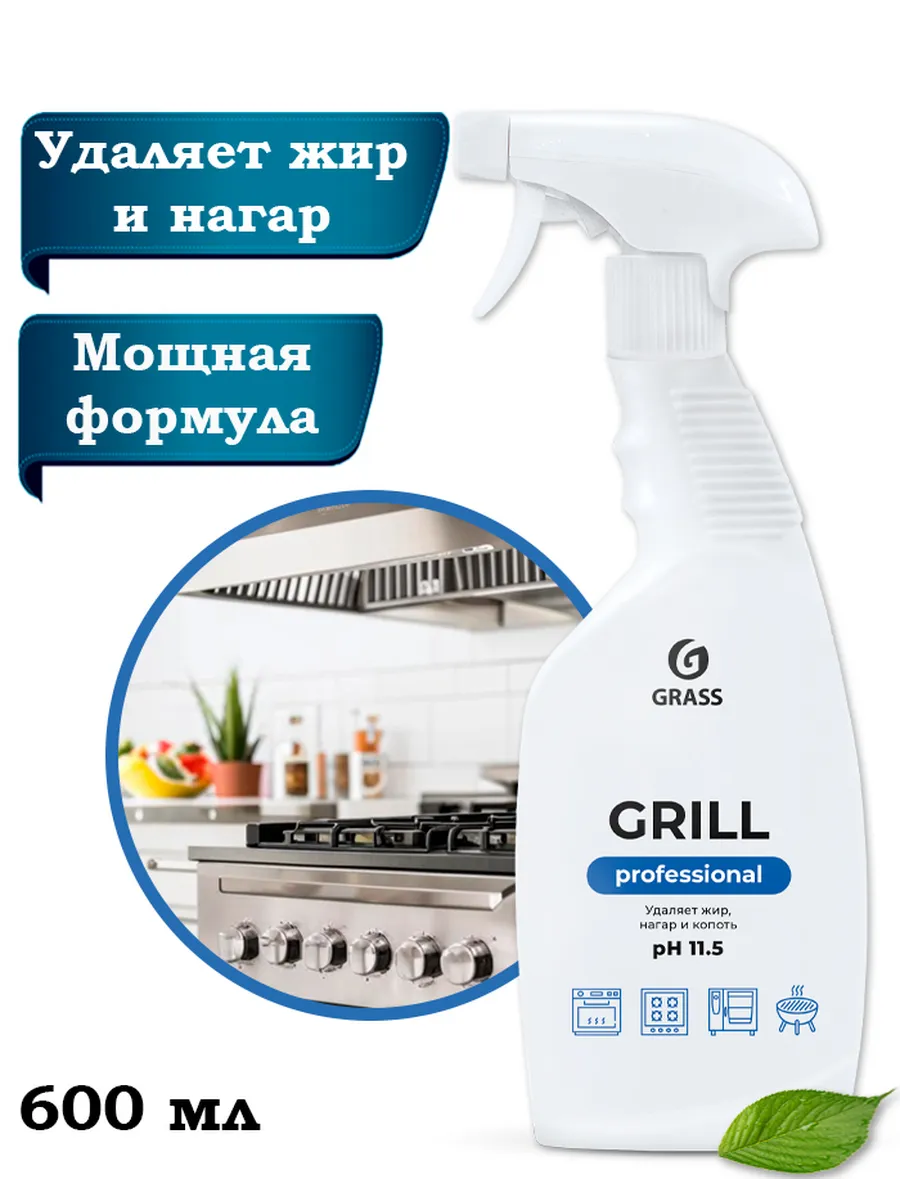 Средство Grill Professional антижир