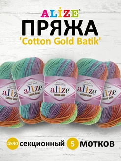 Пряжа COTTON GOLD BATIK хлопок акрил 100г 5шт. 4530 ALIZE 79301870 купить за 1 158 ₽ в интернет-магазине Wildberries