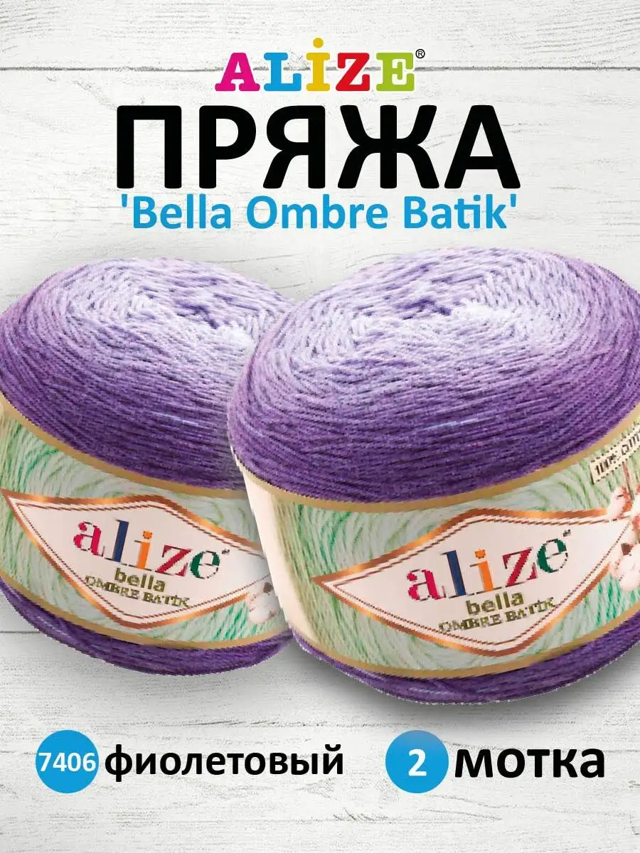 Alize Bella batik 100 пряжа хлопок