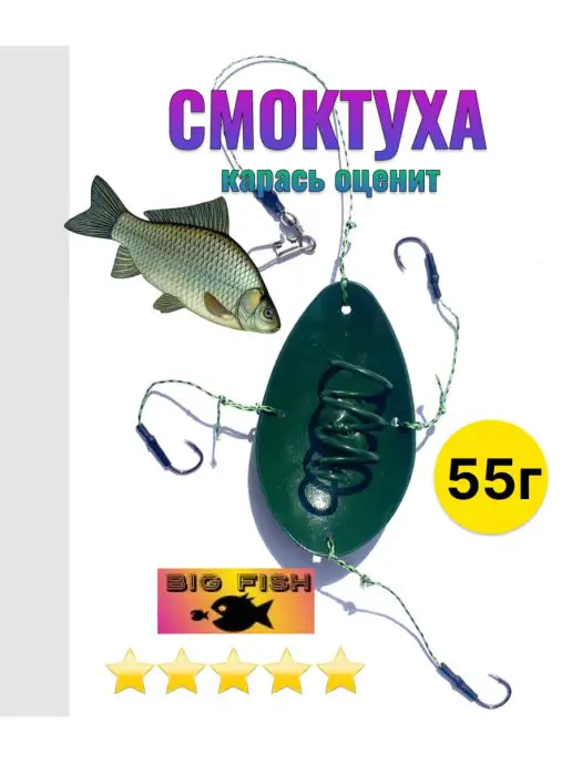 Биг Фиш Кормушка рыболовная Смоктуха, черный