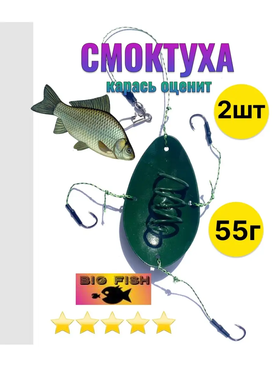 Кормушка рыболовная Смоктуха
