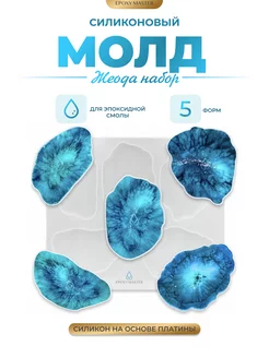 Силиконовый молд для эпоксидной смолы подстаканник EPOXYMASTER 79305313 купить за 587 ₽ в интернет-магазине Wildberries