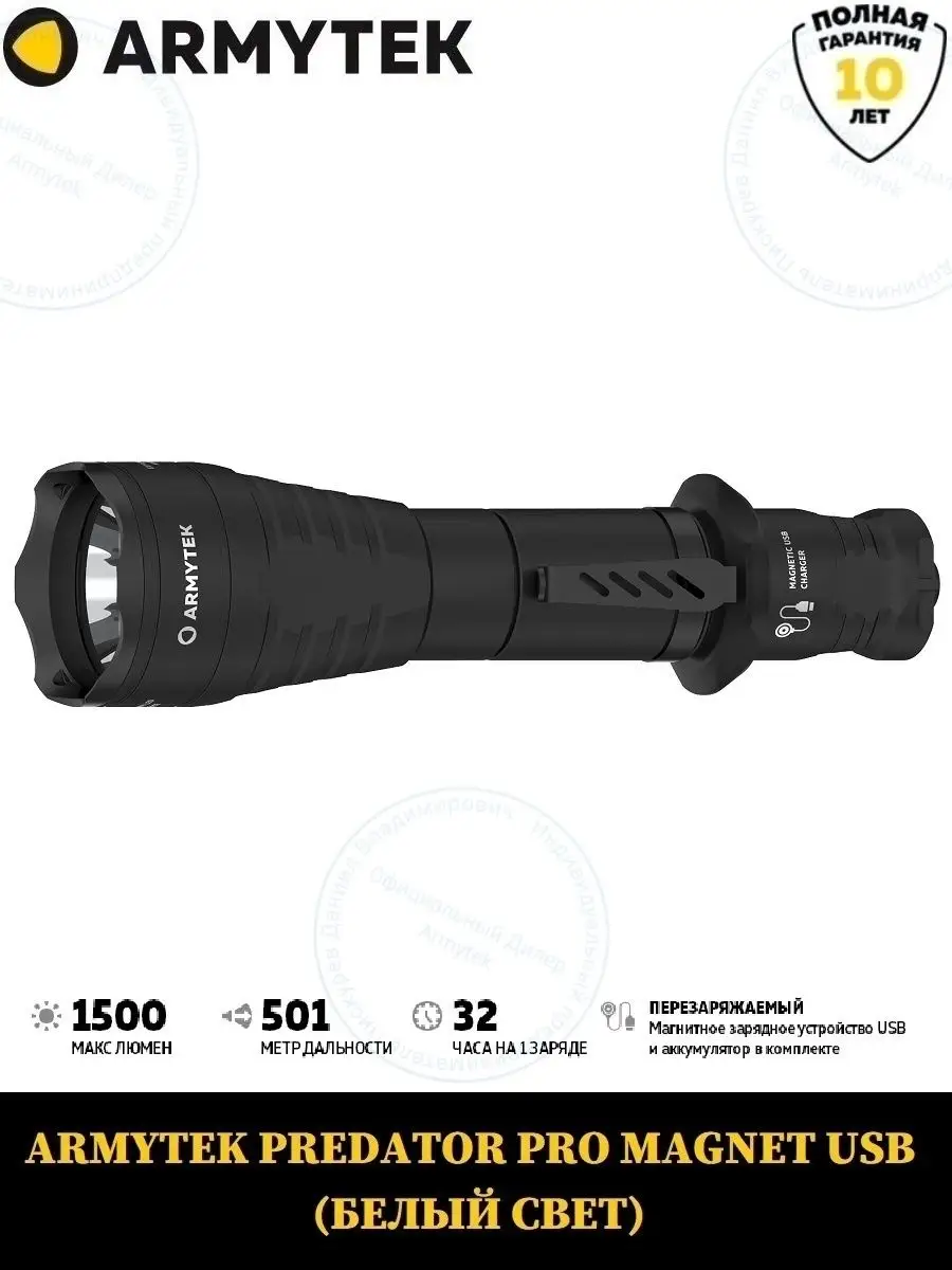 Фонарь PREDATOR PRO БЕЛЫЙ СВЕТ