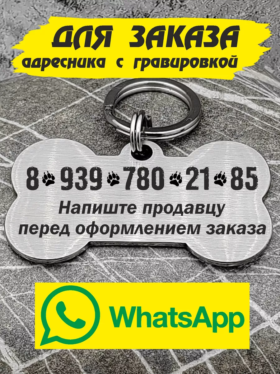 Адресник для собаки с гравировкой GravirovkaRU 79306937 купить за 698 ₽ в  интернет-магазине Wildberries