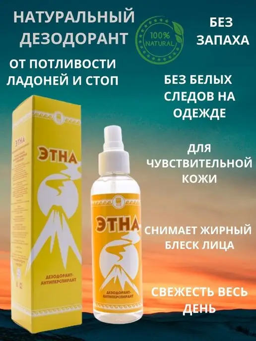Верес Этна Дезодорант, 150 мл