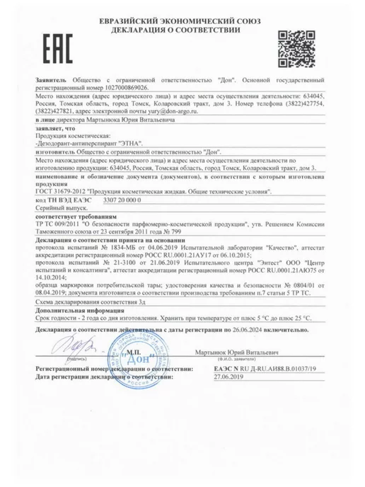 Верес Этна Дезодорант, 150 мл, фото 4