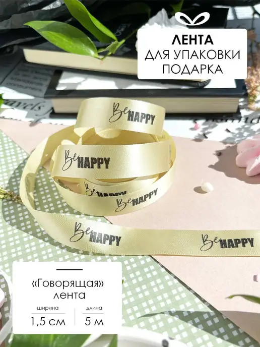 Составнички.рф Лента упаковочная бант для подарка, бежевый