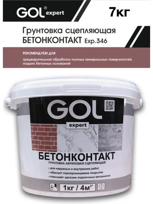 GOL Грунтовка сцепляющая Бетонконтакт 1,5кг, 7 кг