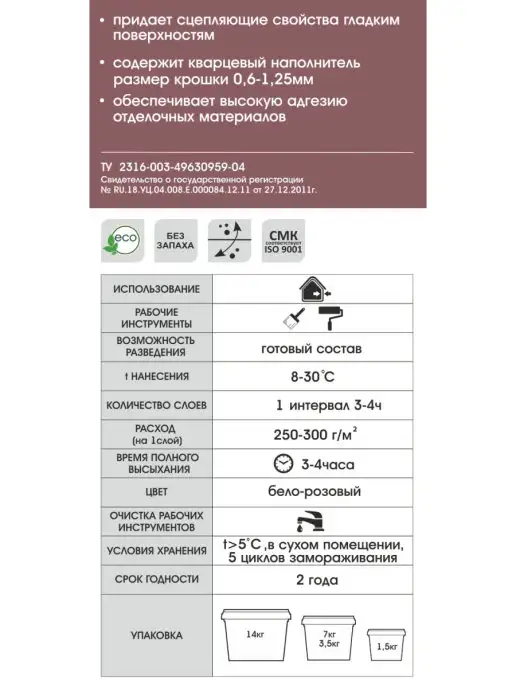 GOL Грунтовка сцепляющая Бетонконтакт 1,5кг, 7 кг, фото 2