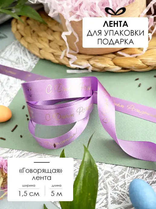 Составнички.рф Лента упаковочная бант для подарка, фиолетовый, фото 2