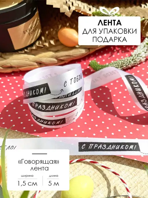 Составнички.рф Лента упаковочная бант для подарка, белый