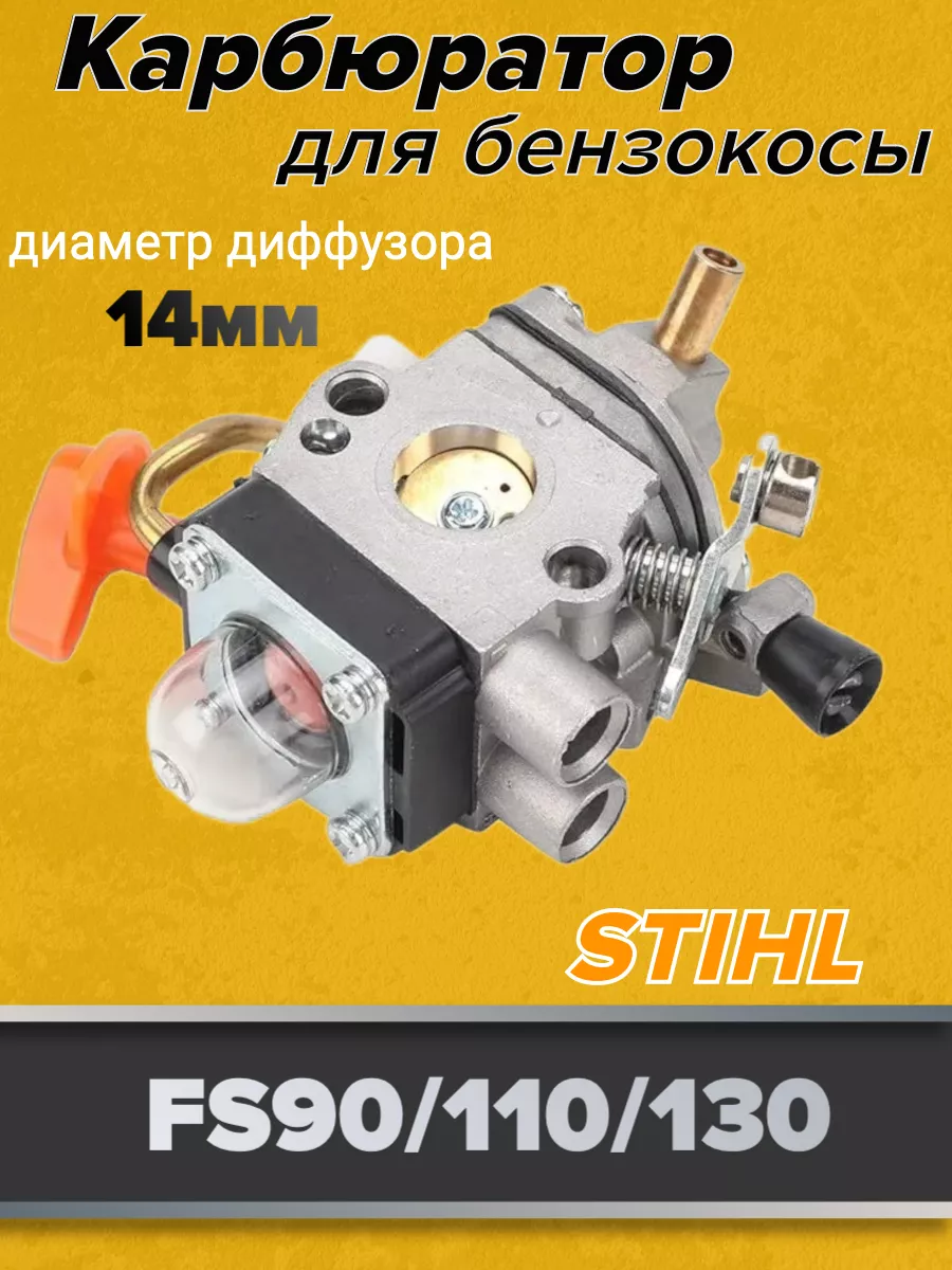 Мотокосы Stihl в Харькове