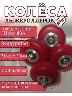 Колесо для лыжероллеров vgm-t 79311585 купить за 4 551 ₽ в интернет-магазине Wildberries