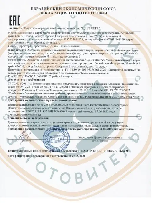 Алтайский заготовитель Напиток чага на основе грибного сырья 250 мл, 250 мл, фото 3