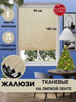 Жалюзи на окна плиссе тканевые на липучке Vilakehome 79314775 купить за 324 ₽ в интернет-магазине Wildberries