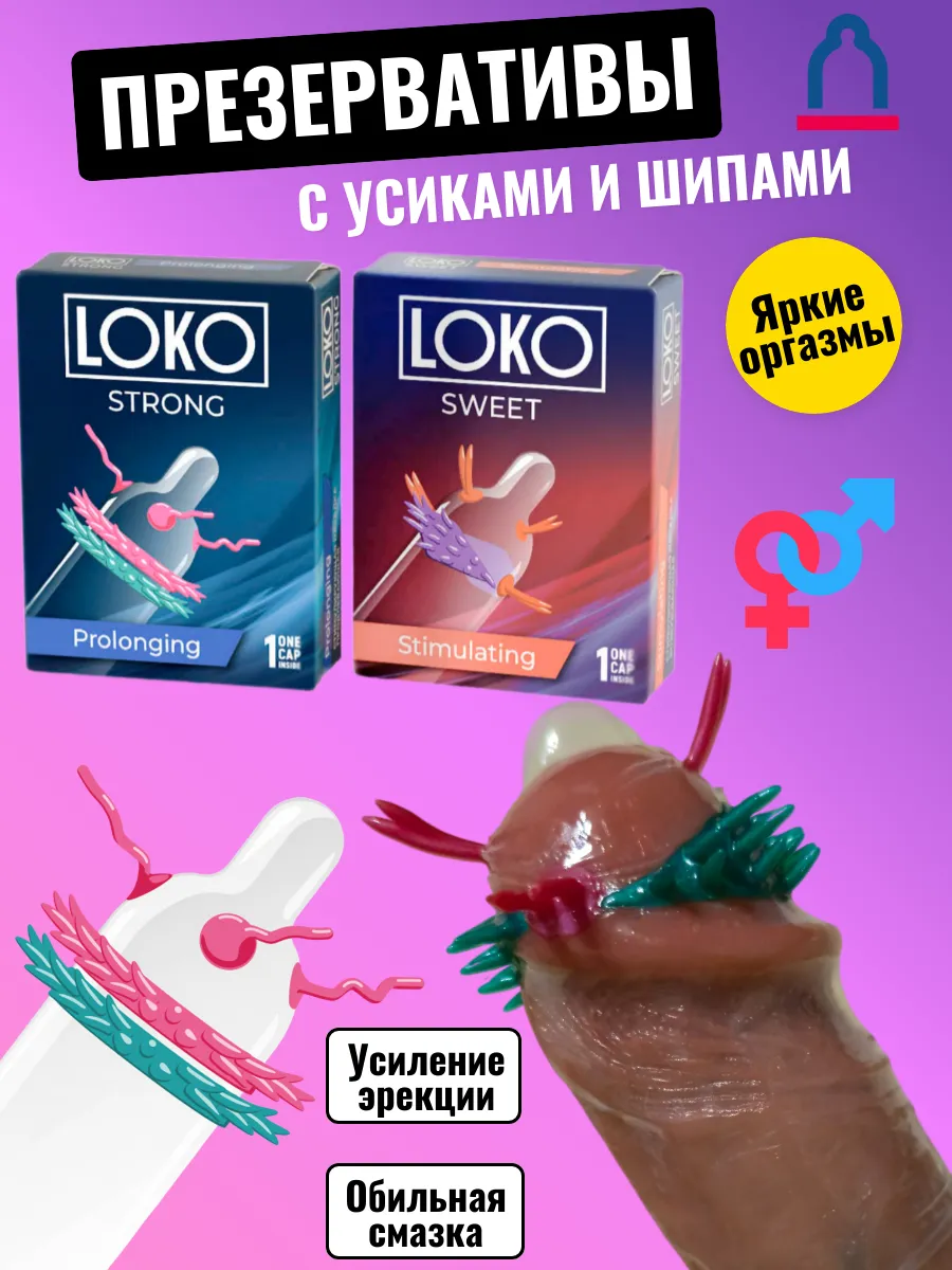 Презервативы с усиками и шипами и шариками