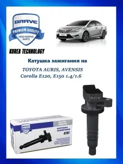 Катушка зажигания Тойота Аурис,Авенсис,Королла 90919-02262 Brave 79317016 купить за 2 065 ₽ в интернет-магазине Wildberries