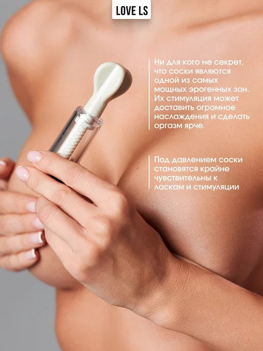 Love ls Вакуумные Зажимы для сосков БДСМ товары для взрослых 18+, бежевый, фото 2