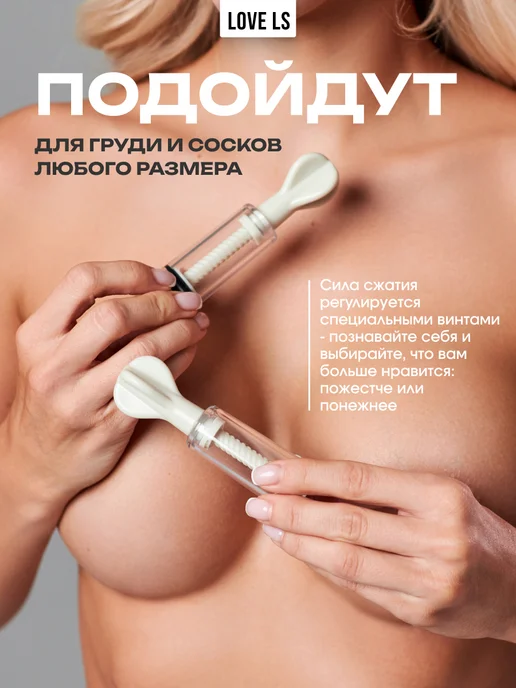 Love ls Вакуумные Зажимы для сосков БДСМ товары для взрослых 18+, бежевый, фото 3