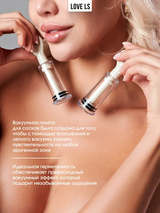 Love ls Вакуумные Зажимы для сосков БДСМ товары для взрослых 18+, бежевый, фото 4