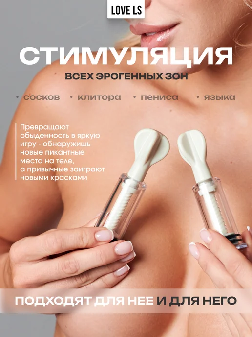 Love ls Вакуумные Зажимы для сосков БДСМ товары для взрослых 18+, бежевый, фото 5