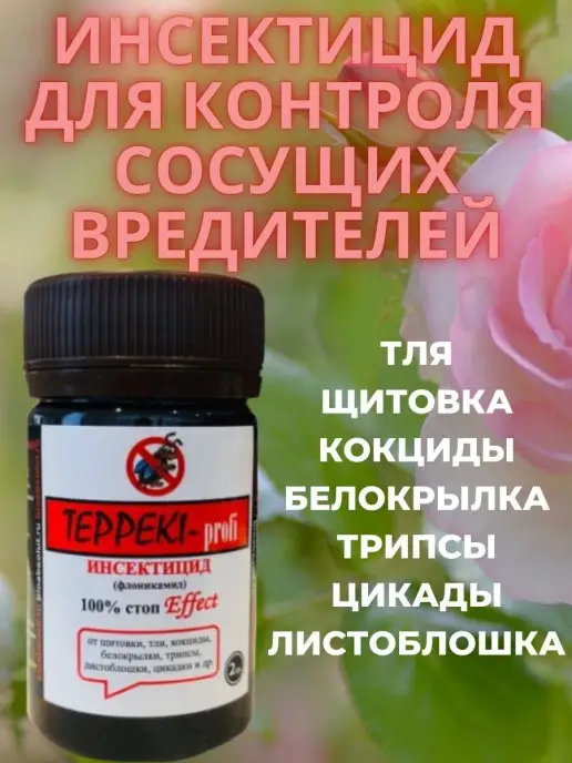 Teppeki-profi (теппеки) инсектицид, 2гр. Средство защиты растений Теппеки Teppeki инсектицид