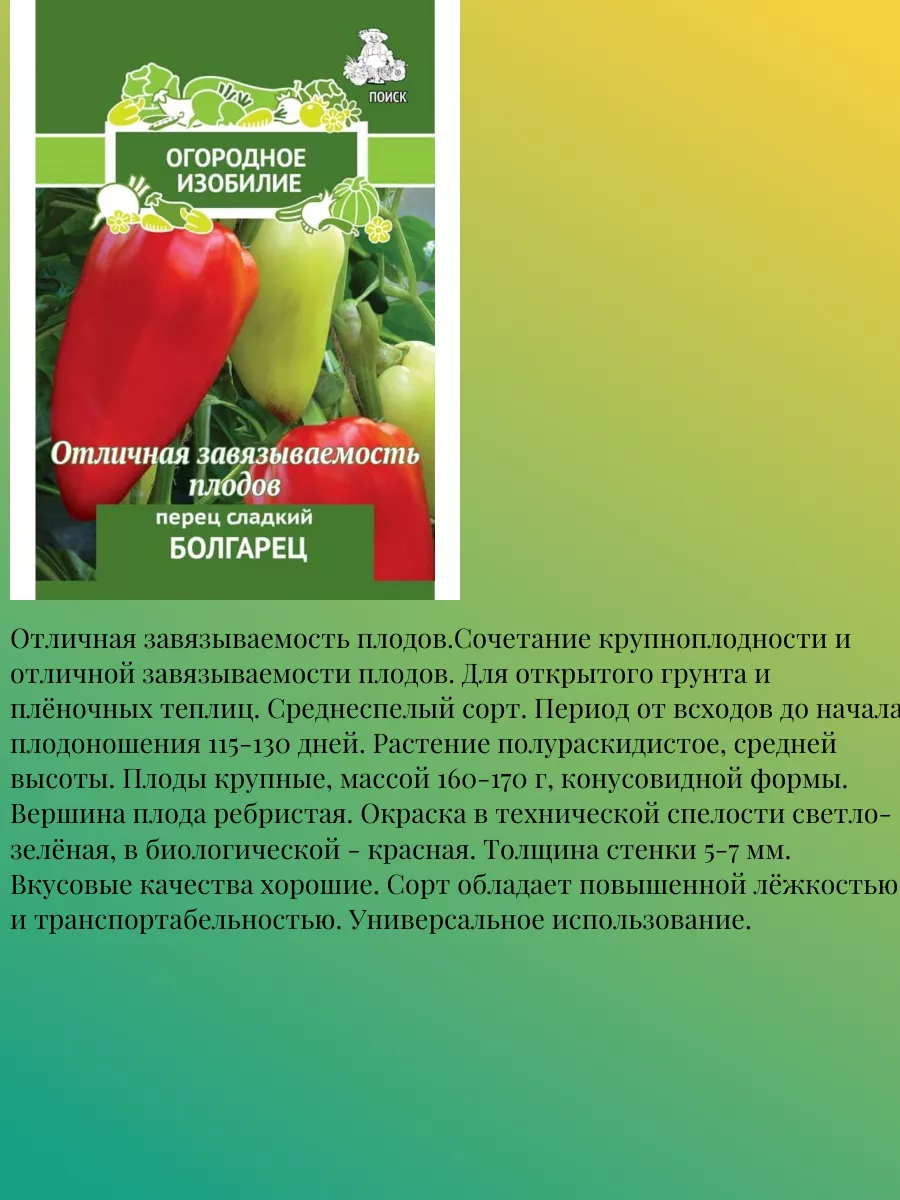Перец сорт болгарец. Перец сорт болгарец