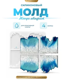 Силиконовый молд для эпоксидной смолы подстаканник EPOXYMASTER 79323993 купить за 509 ₽ в интернет-магазине Wildberries