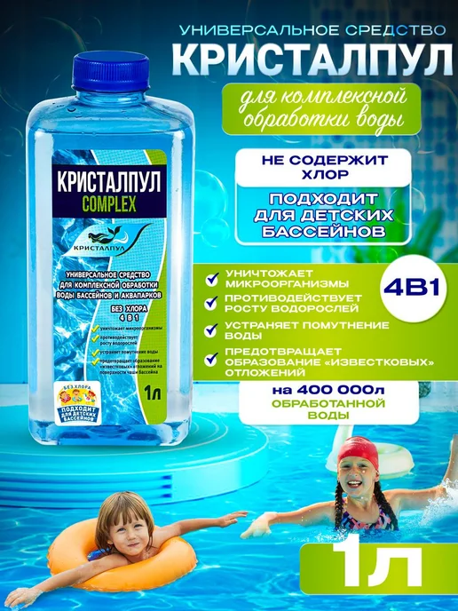 Кристалпул Комплексное средство для бассейна без хлора 1л, 1 л