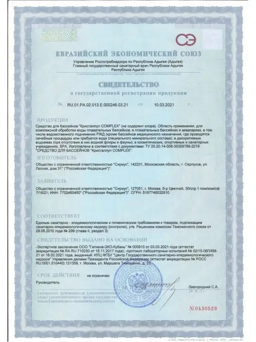 Кристалпул Комплексное средство для бассейна без хлора 1л, 1 л, фото 3