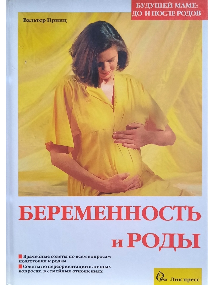 Буду рожать книга. Книга беременность и роды. Книги про беременность. Книжка беременной женщины. Книга беременной женщины.