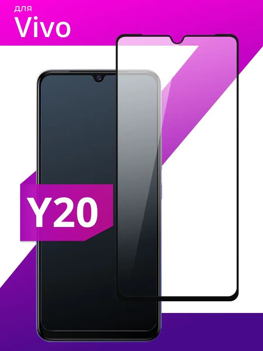 Защитное стекло для Vivo Y20 ( У 20 ) LS 79330771 купить за 104 ₽ в  интернет-магазине Wildberries