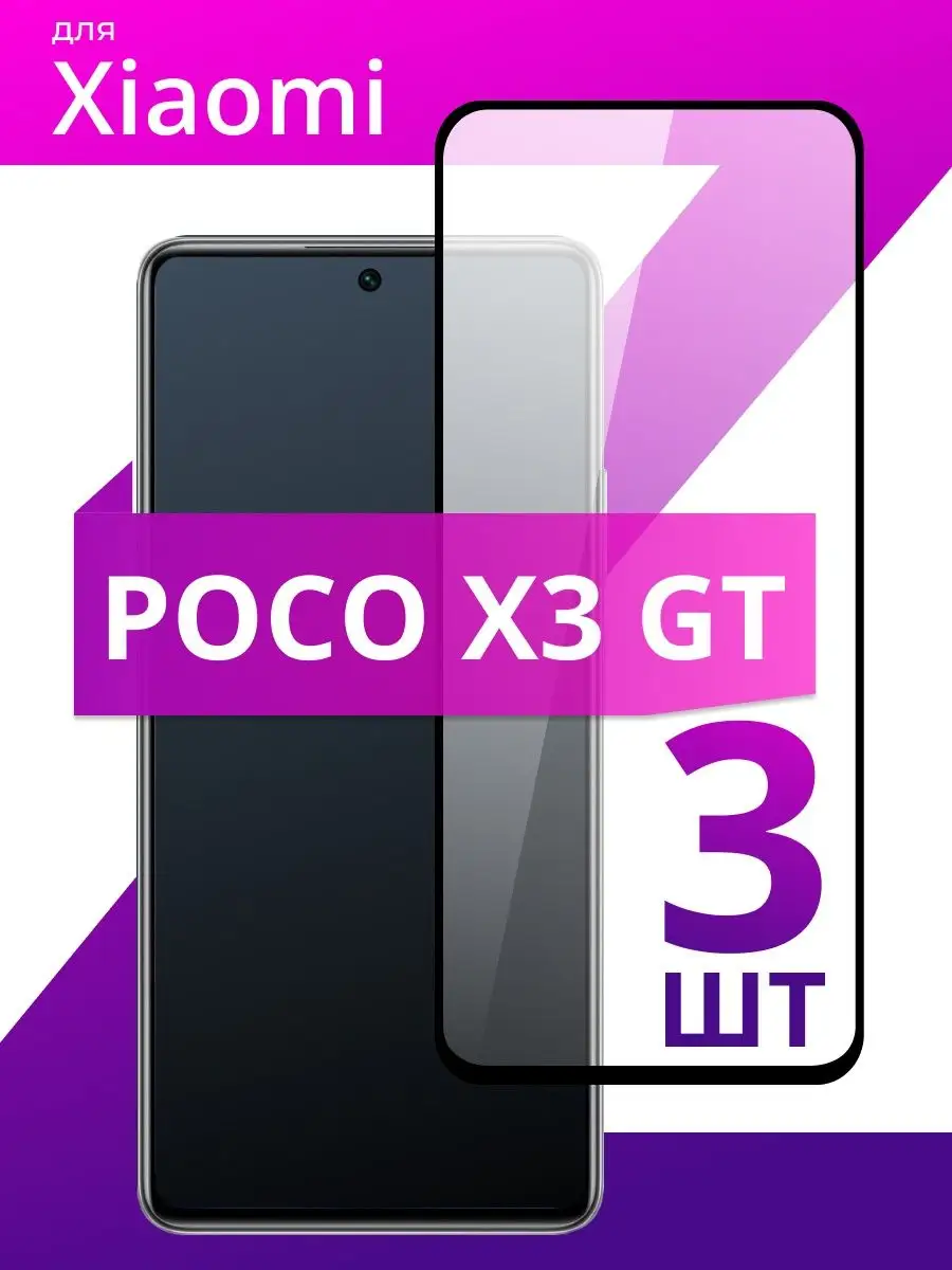 Защитное стекло для Xiaomi Poco X3 GT LS 79330813 купить за 224 ₽ в  интернет-магазине Wildberries