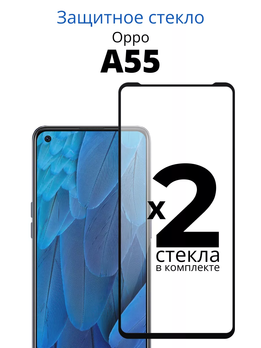 Защитное стекло на Oppo A55
