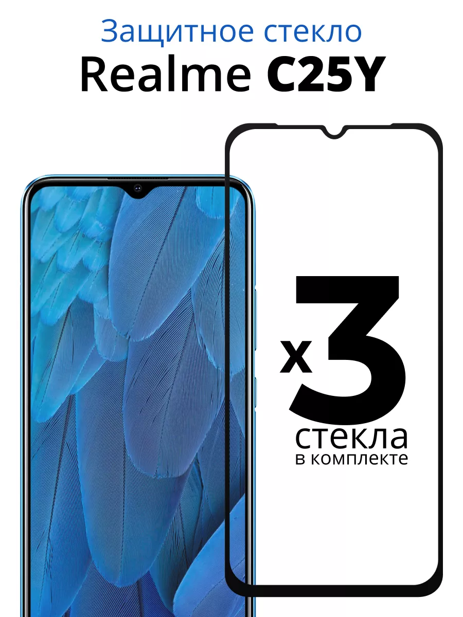 Защитное стекло на Realme C25Y