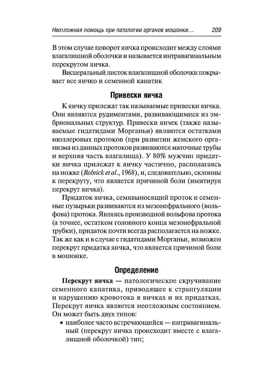 Неотложные состояния в урологии ГЭОТАР-Медиа 79336442 купить за 1 065 ₽ в  интернет-магазине Wildberries