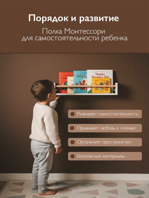 Tumba_kids Полка настенная навесная для книг и игрушек Монтессори, белый, фото 2