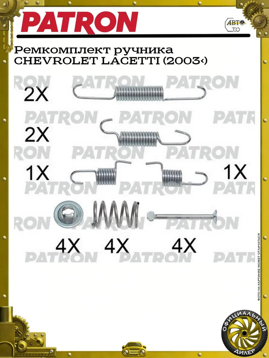 Ремкомплект ручника CHEVROLET LACETTI (2003>)