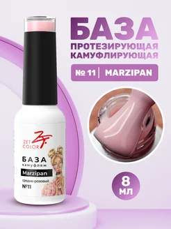 Камуфлирующая база №11 для маникюра 8 мл Zet Color 79344569 купить за 447 ₽ в интернет-магазине Wildberries