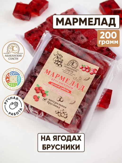 Абаканские сласти Мармелад на ягодах брусники "Брусничный", вариант