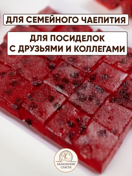 Абаканские сласти Мармелад на ягодах брусники "Брусничный", вариант, фото 2